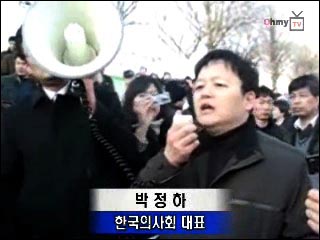 박정하 한국의사회 대표가 발언을 하고 있다. 